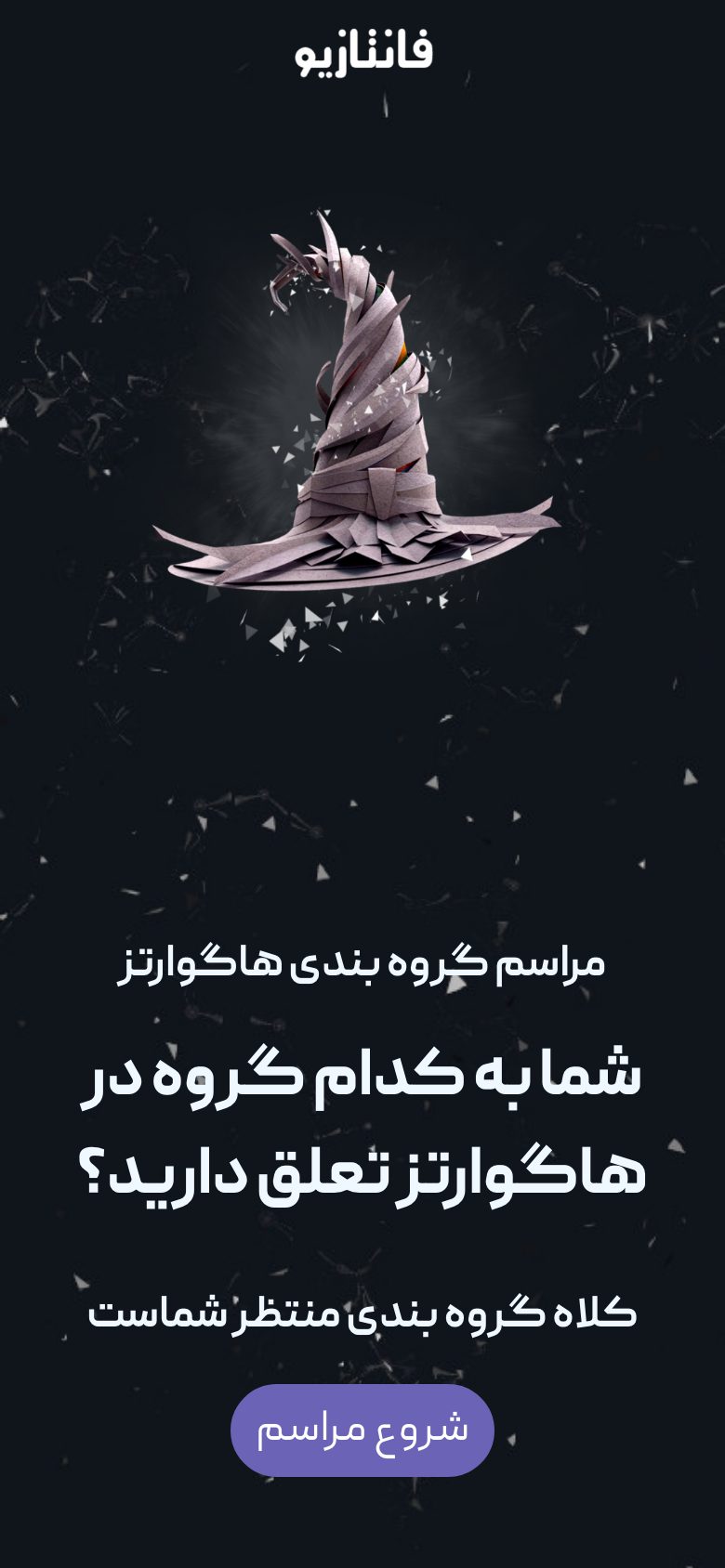 Sorting Hat